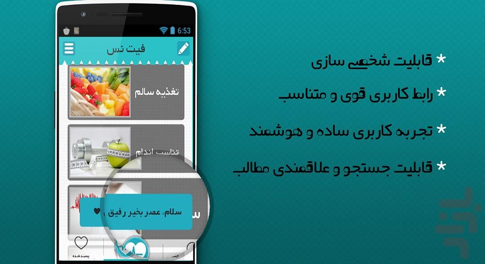 سلامتی و تناسب اندام - Image screenshot of android app