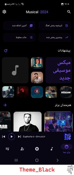 موزیک پلیر ۲۰۲۴ - عکس برنامه موبایلی اندروید