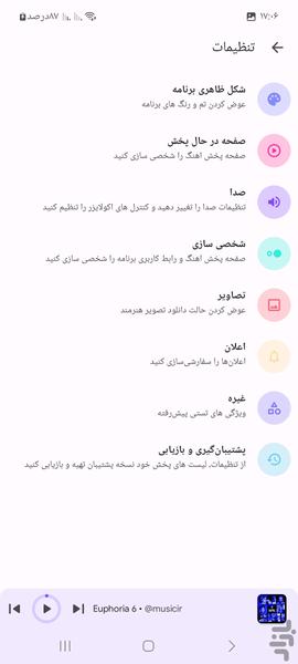 موزیک پلیر ۲۰۲۴ - عکس برنامه موبایلی اندروید