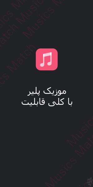 Musics Match - Image screenshot of android app