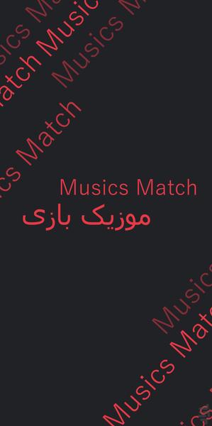 موزیک بازی - Image screenshot of android app