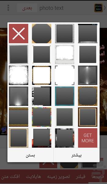 فتو تکست - عکس برنامه موبایلی اندروید