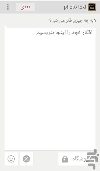 فتو تکست - عکس برنامه موبایلی اندروید