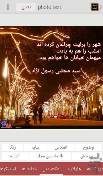 فتو تکست - عکس برنامه موبایلی اندروید