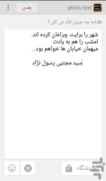 فتو تکست - عکس برنامه موبایلی اندروید