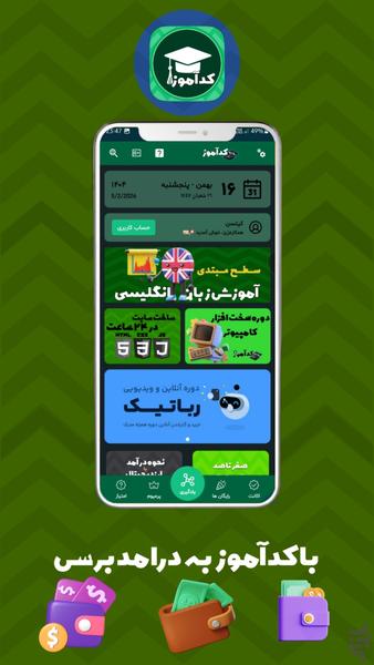 کداموز - آموزش زبان - Image screenshot of android app
