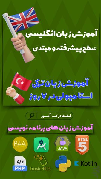 کداموز - آموزش زبان - Image screenshot of android app