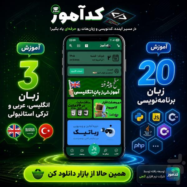 کدآموز | زبان انگلیسی و برنامه نویسی - عکس برنامه موبایلی اندروید