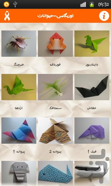 اوریگامی-حیوانات(کمک به کودکان سرطا - عکس برنامه موبایلی اندروید