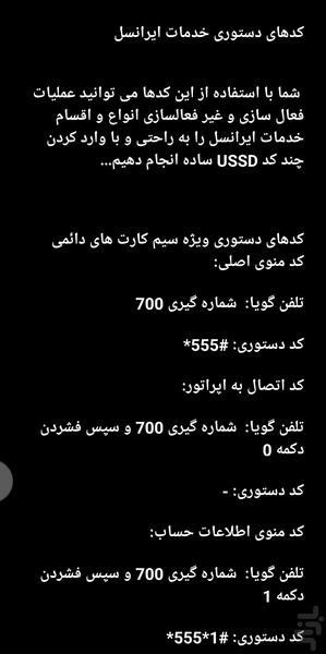 All command codes - Image screenshot of android app