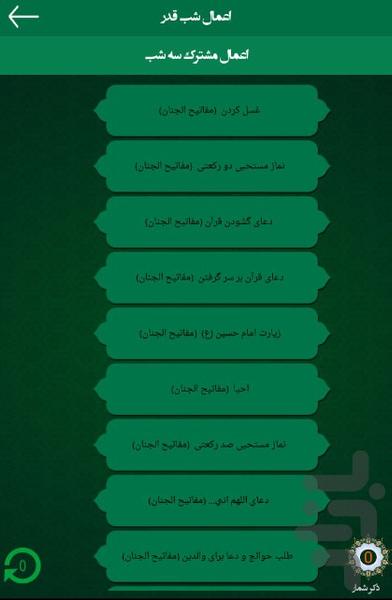 اعمال شب قدر (همراه با صوت) - Image screenshot of android app