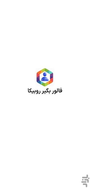 خرید فالوور ممبر لایو سین ویو استوری - عکس برنامه موبایلی اندروید