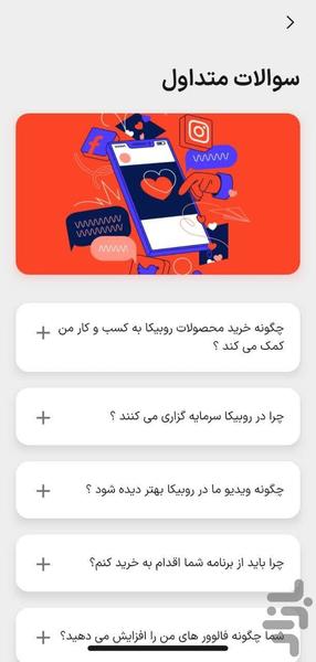 لایک بگیر روبیکا | افزایش بازدید - عکس برنامه موبایلی اندروید