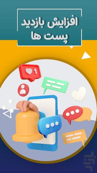 عضو بگیر بله - عکس برنامه موبایلی اندروید