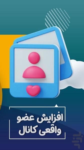 عضو بگیر بله - عکس برنامه موبایلی اندروید