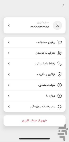 عضو بگیر سروش - عکس برنامه موبایلی اندروید