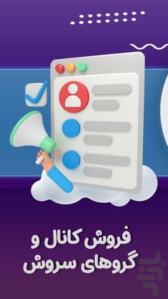 عضو بگیر سروش - عکس برنامه موبایلی اندروید