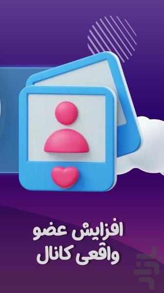 عضو بگیر سروش - Image screenshot of android app