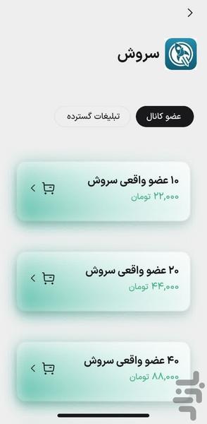 عضو بگیر سروش - عکس برنامه موبایلی اندروید