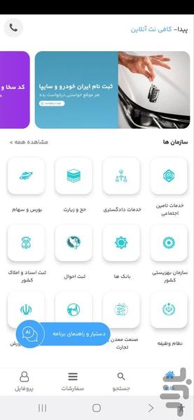 کافی نت انلاین پیدا - Image screenshot of android app