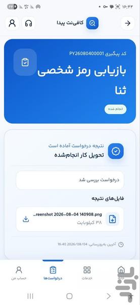 کافی نت انلاین پیدا - عکس برنامه موبایلی اندروید