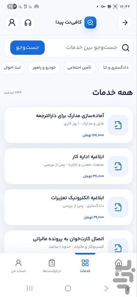 کافی نت انلاین پیدا - عکس برنامه موبایلی اندروید