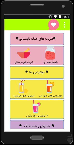 خنک بنوشید! - Image screenshot of android app