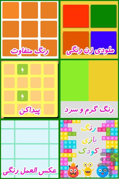 رنگ بازی کودک - Image screenshot of android app