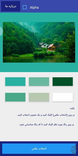کد رنگ عکس - عکس برنامه موبایلی اندروید
