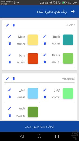 ircolor | نرم افزار تخصصی کد رنگ - عکس برنامه موبایلی اندروید