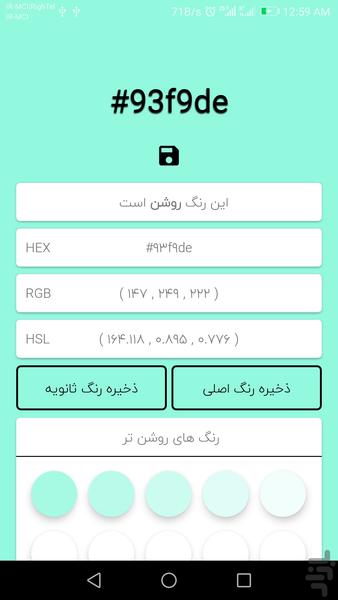 ircolor | نرم افزار تخصصی کد رنگ - عکس برنامه موبایلی اندروید