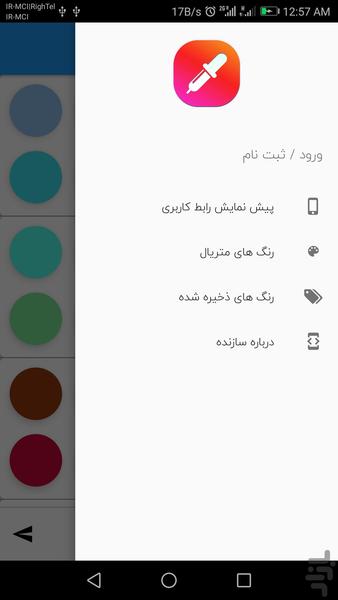 ircolor | نرم افزار تخصصی کد رنگ - Image screenshot of android app
