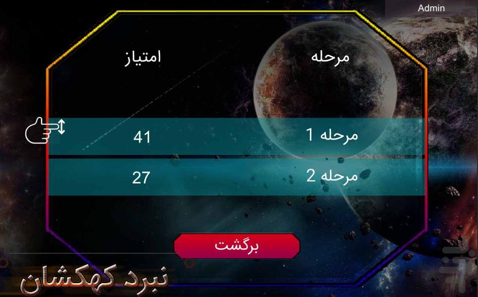 نبرد کهکشان نسخه ۱.۰ - عکس بازی موبایلی اندروید