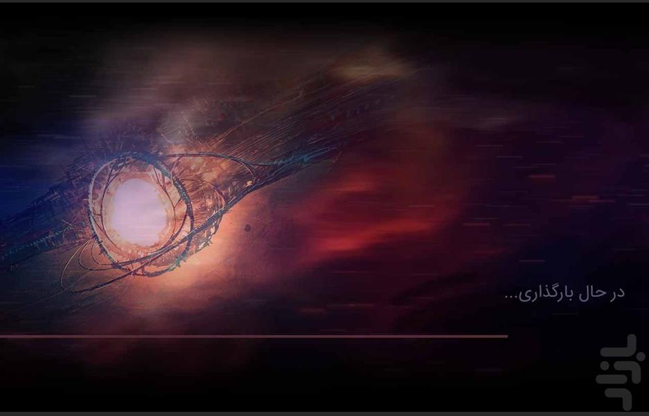 نبرد کهکشان نسخه ۱.۰ - عکس بازی موبایلی اندروید