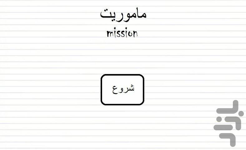 mission - Gameplay image of android game