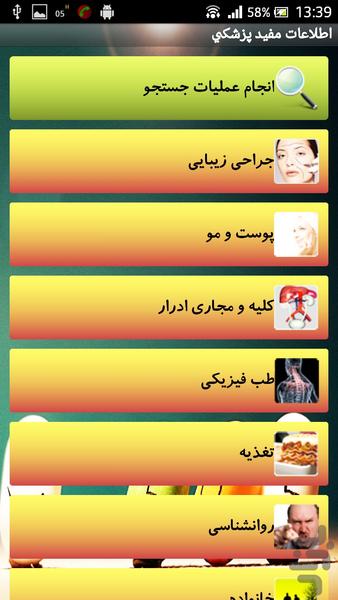 دکتر اندروید (دمو) - عکس برنامه موبایلی اندروید