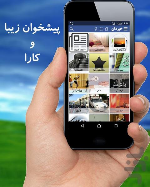 خبردان - Image screenshot of android app