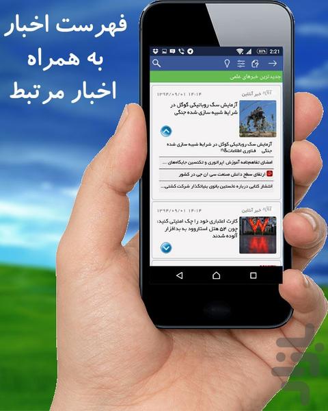 خبردان - Image screenshot of android app