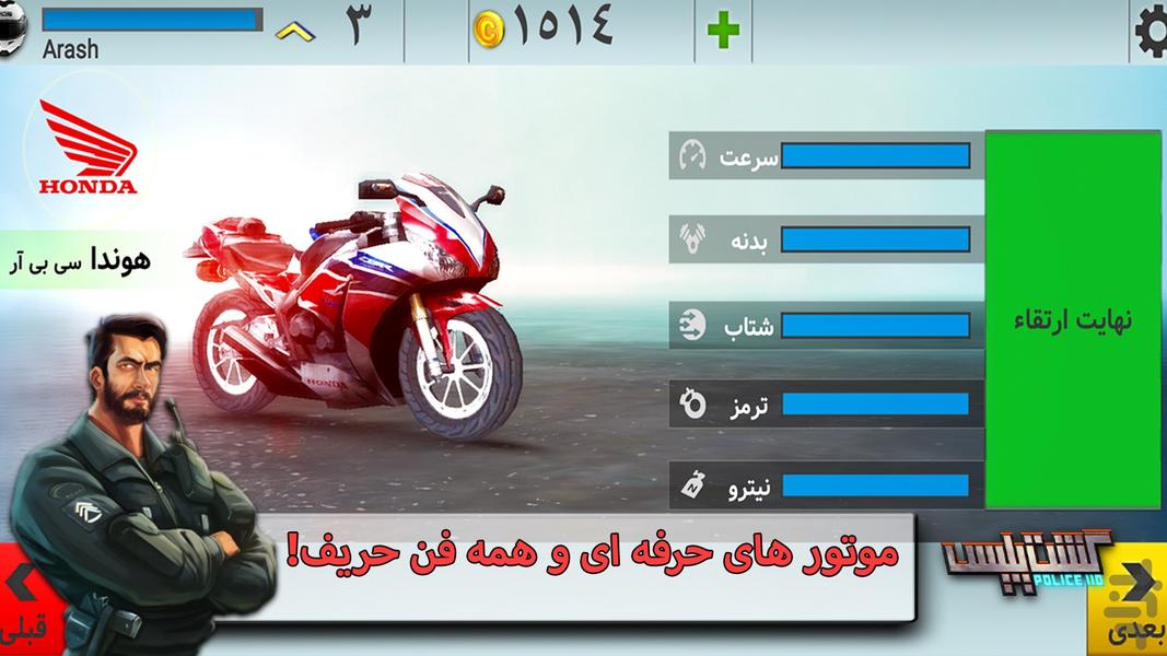 گشت پلیس ۱ (موتور پلیس) - عکس بازی موبایلی اندروید