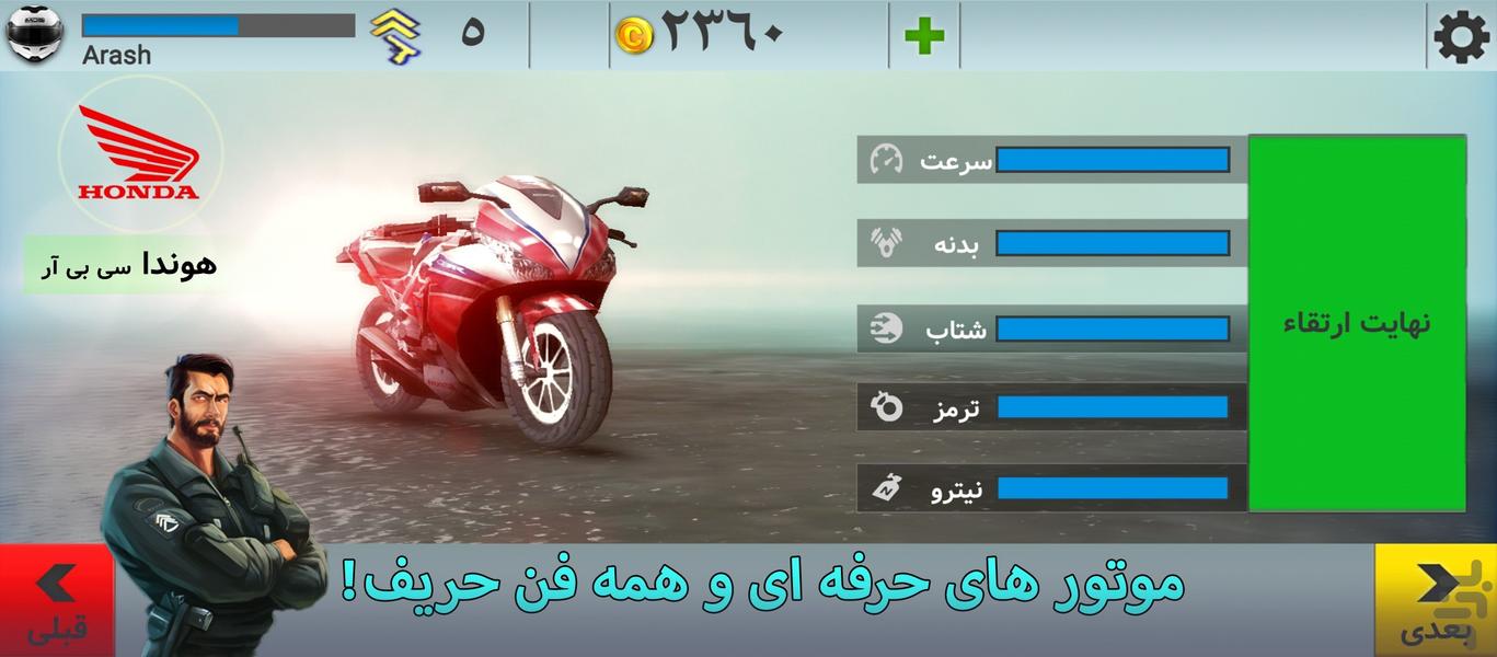 گشت پلیس 1 (موتور پلیس) - Gameplay image of android game