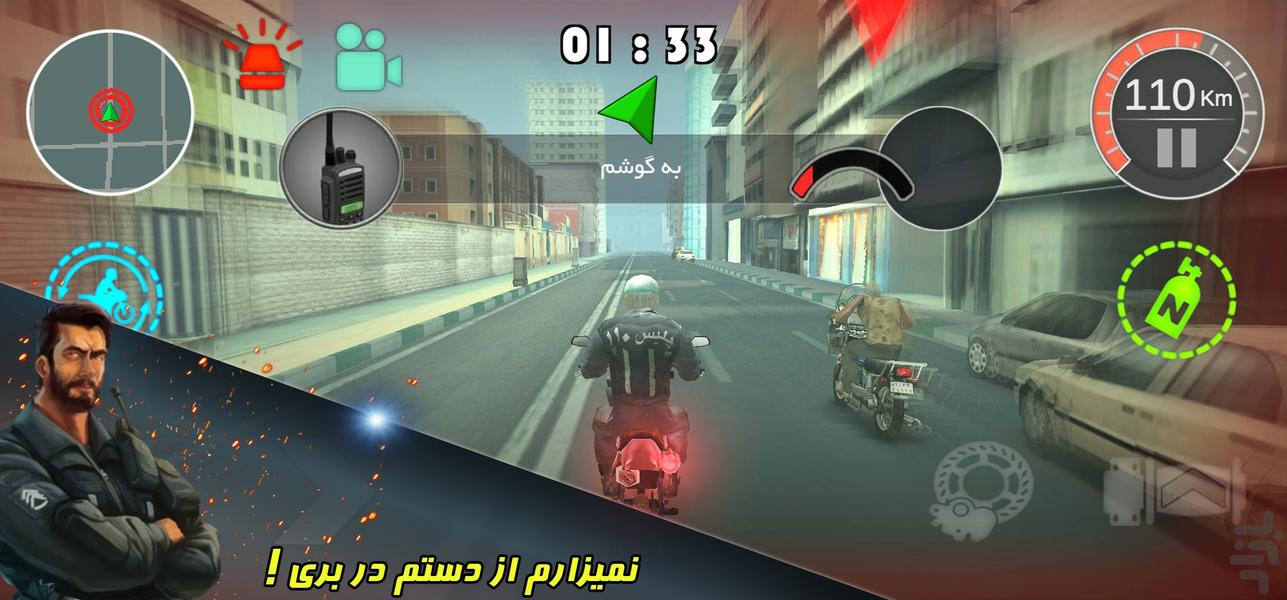 گشت پلیس 1 (موتور پلیس) - Gameplay image of android game