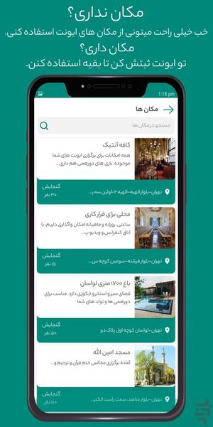 ایونت! - مشارکت در اجرای برنامه ها - عکس برنامه موبایلی اندروید