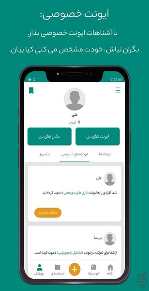 ایونت! - مشارکت در اجرای برنامه ها - عکس برنامه موبایلی اندروید