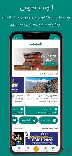 ایونت! - مشارکت در اجرای برنامه ها - عکس برنامه موبایلی اندروید
