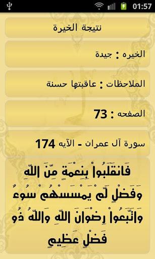 Quraan Kheera - Image screenshot of android app