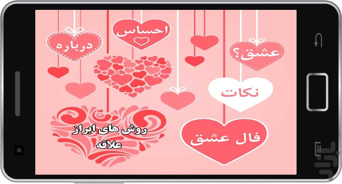 Love - عکس برنامه موبایلی اندروید