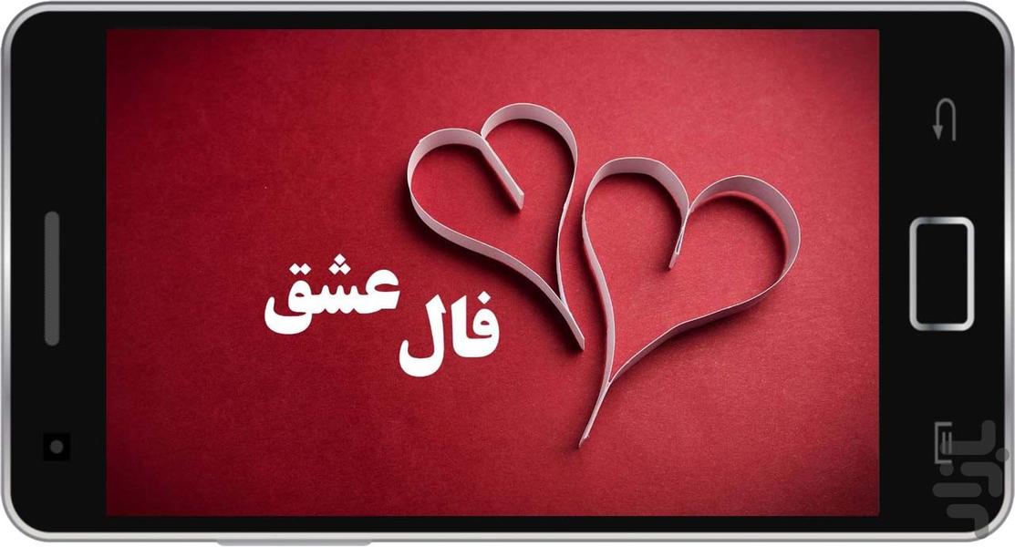 Love - Image screenshot of android app