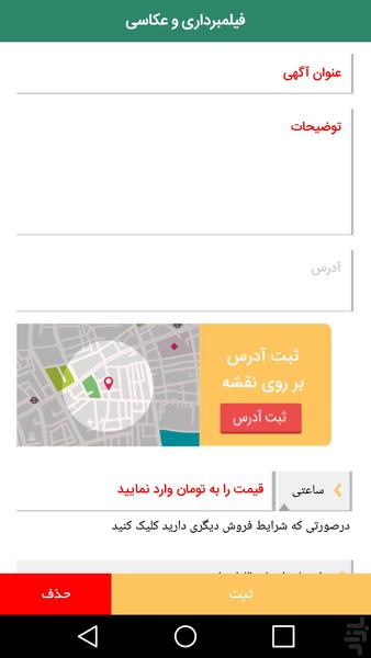 اجاره - عکس برنامه موبایلی اندروید