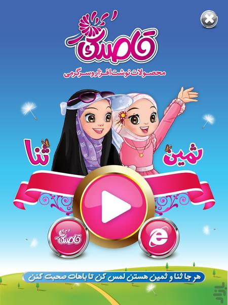 sana &samin - Image screenshot of android app