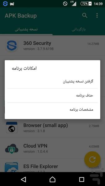 پشتیبانی برنامه ها - Image screenshot of android app